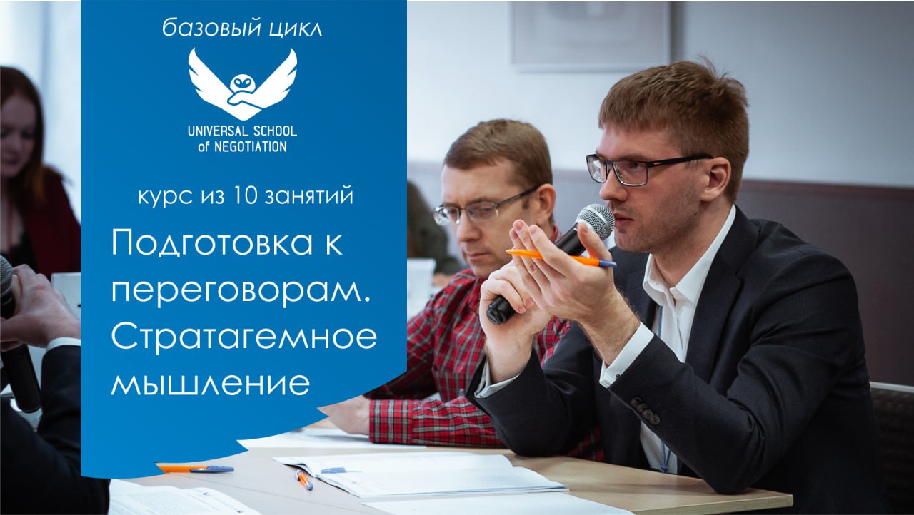 Подготовка к переговорам стратагемное мышление